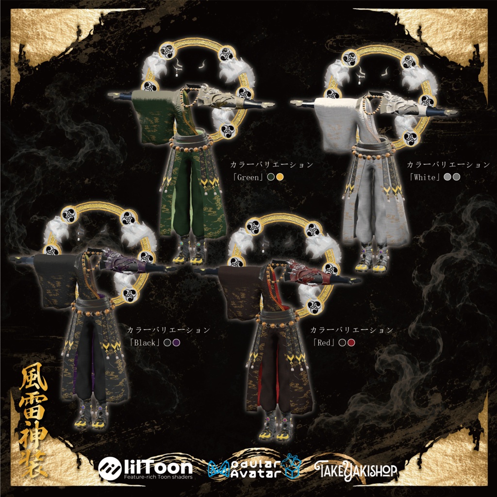 【8アバター対応】風雷神装【武器/エフェクト付】