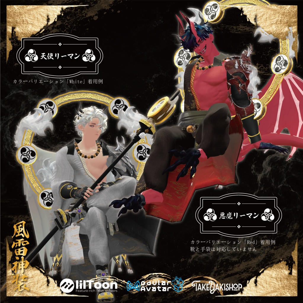 【8アバター対応】風雷神装【武器/エフェクト付】