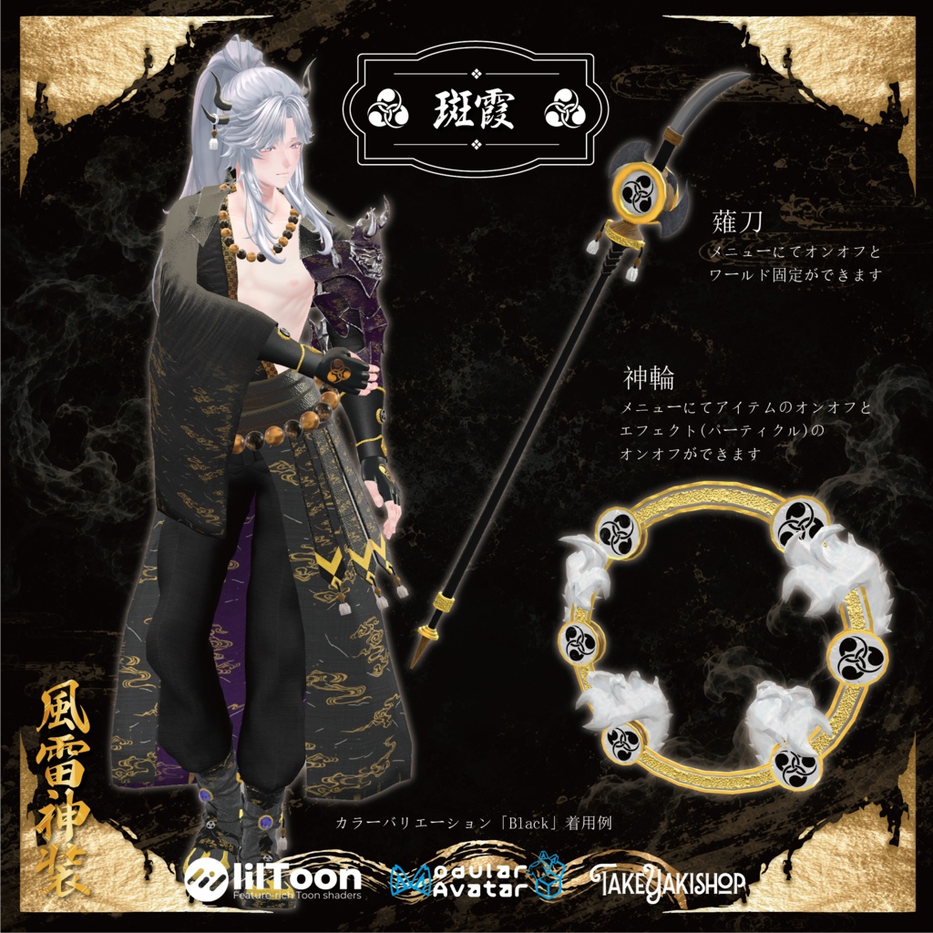 【8アバター対応】風雷神装【武器/エフェクト付】