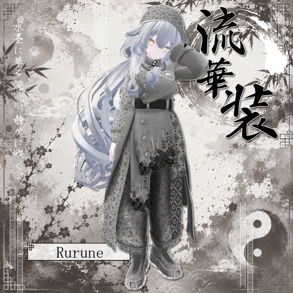 6/13〜 50%OFFセール💰流華装【10アバター対応】