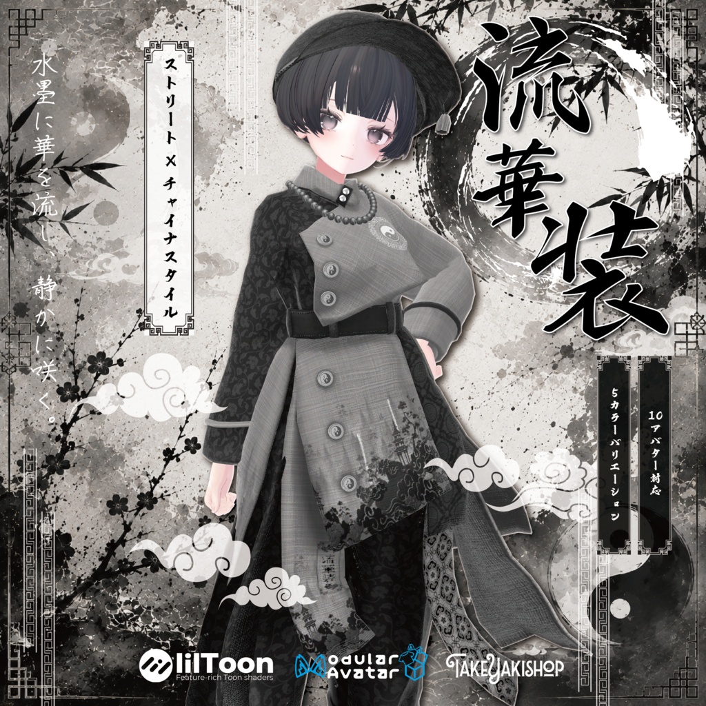 6/13〜 50%OFFセール💰流華装【10アバター対応】