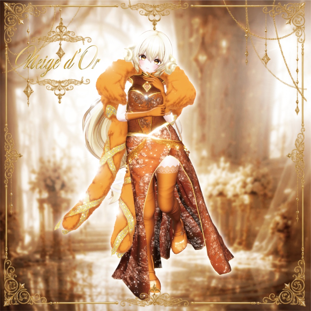 【~9/2 50%OFFセール中】Neige d'Or【12アバター対応】