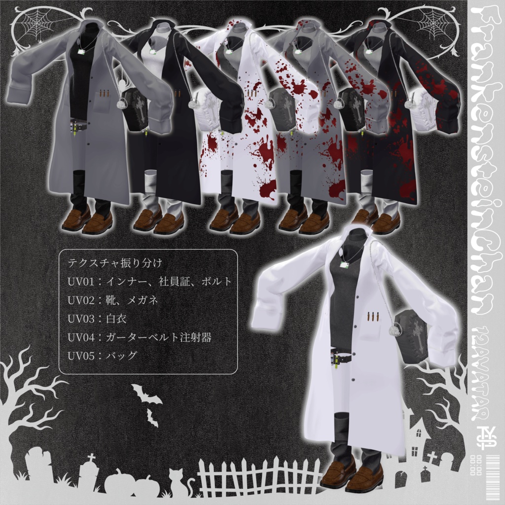 【~10/31 50%OFF】フランケンシュタインちゃん【15アバター対応】