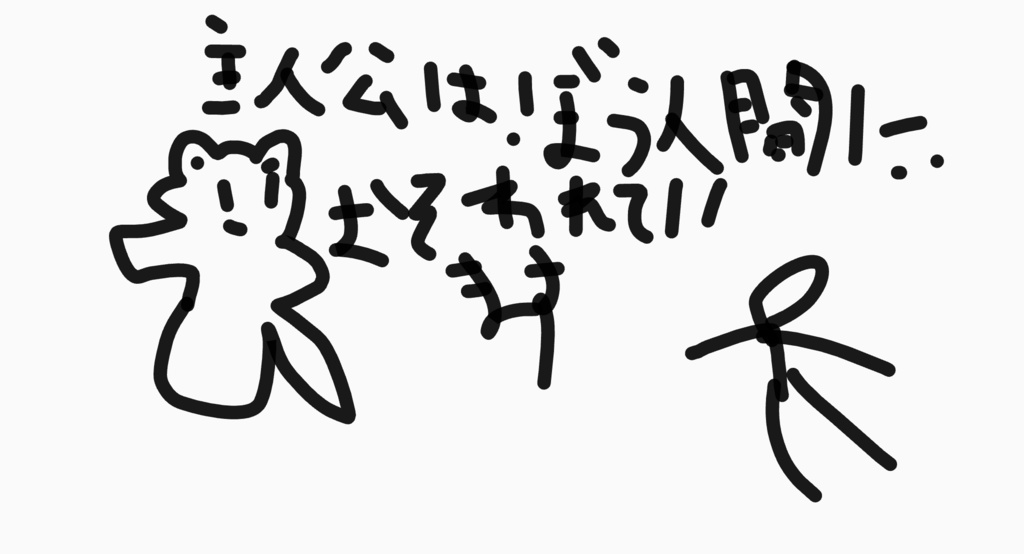 主人公は、棒人間に襲われています！！＆おすしクリッカー