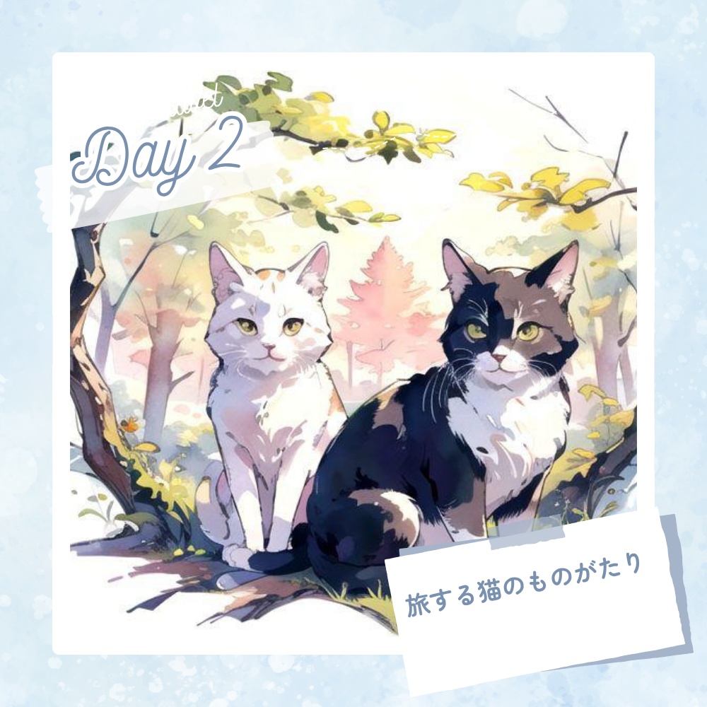 旅する猫のものがたり