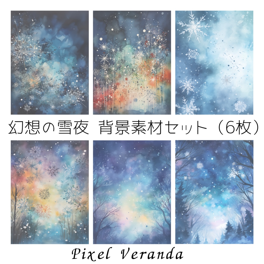 Winter Dreamscape – 幻想の雪夜背景素材セット（6枚） 幻想的な雪の結晶と冬空の背景コレクション