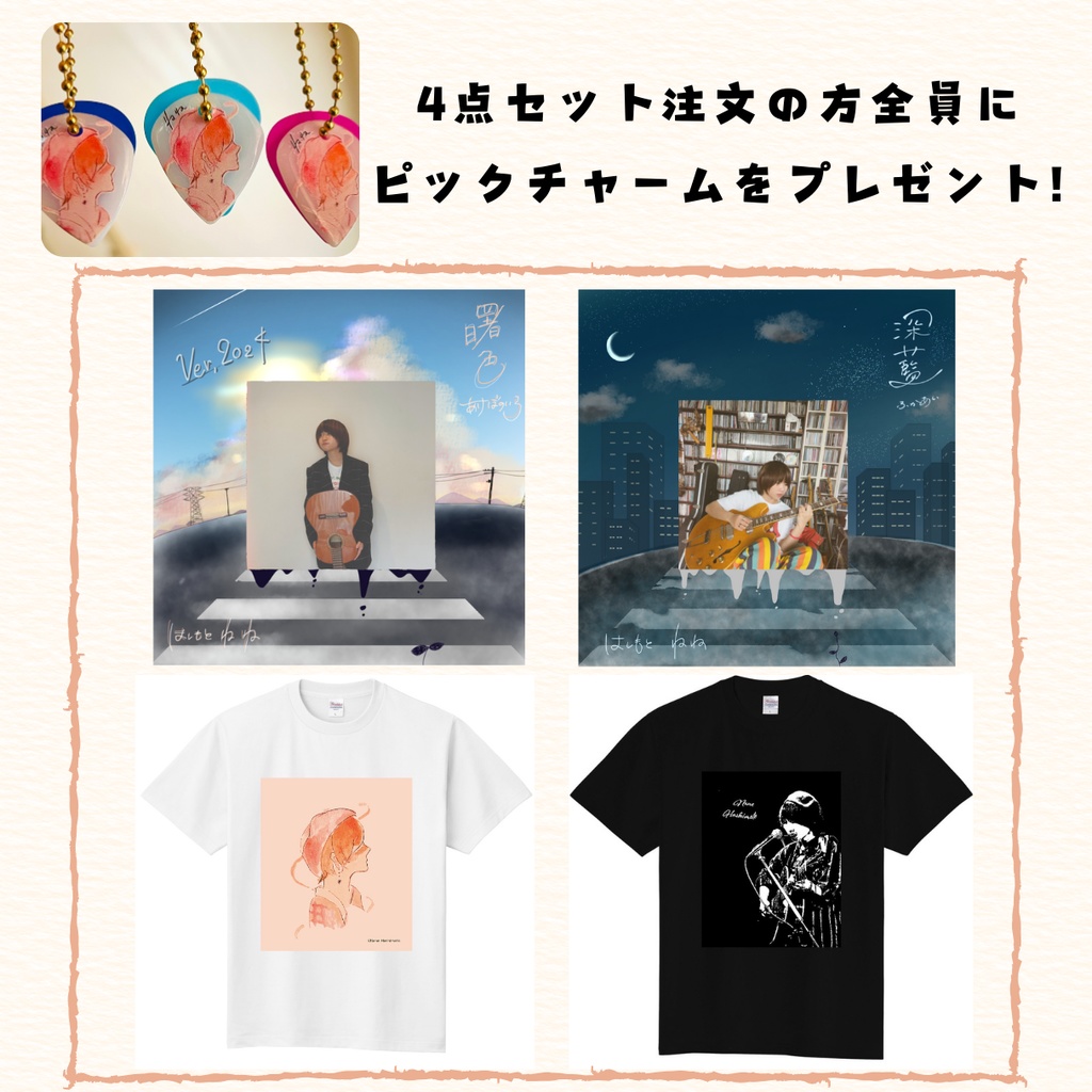 はしもとねねCD・Tシャツ4点セット（ピックチャーム付）