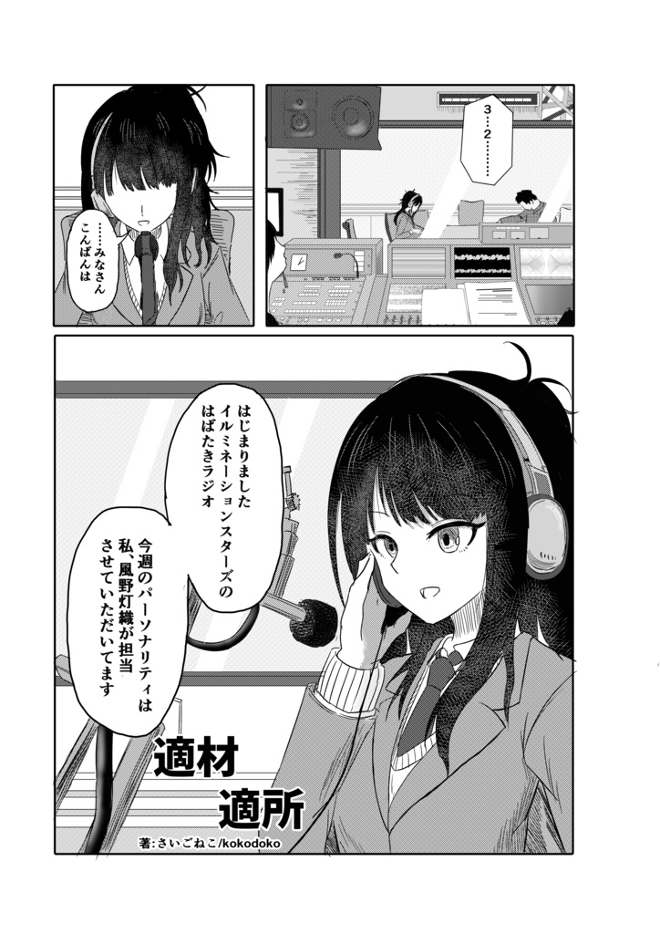 適材適所