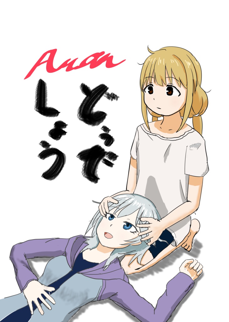 Анanどうでしょう