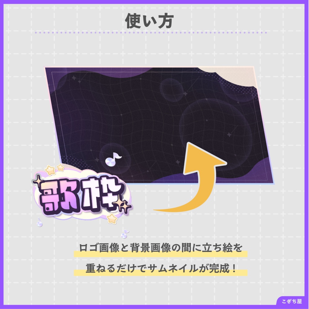 【歌枠・全6色】ポップなサムネイル素材【Vtuber/配信者向け】