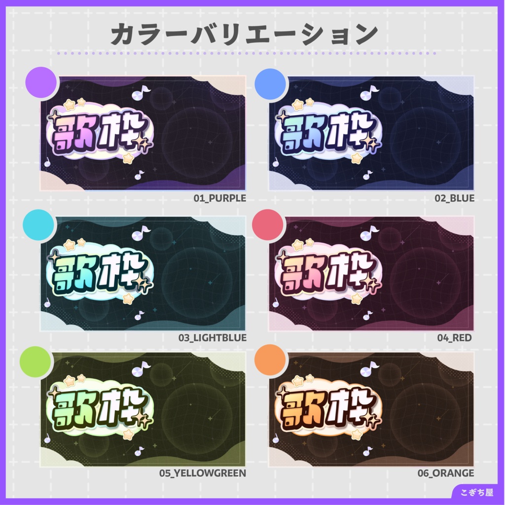 【歌枠・全6色】ポップなサムネイル素材【Vtuber/配信者向け】