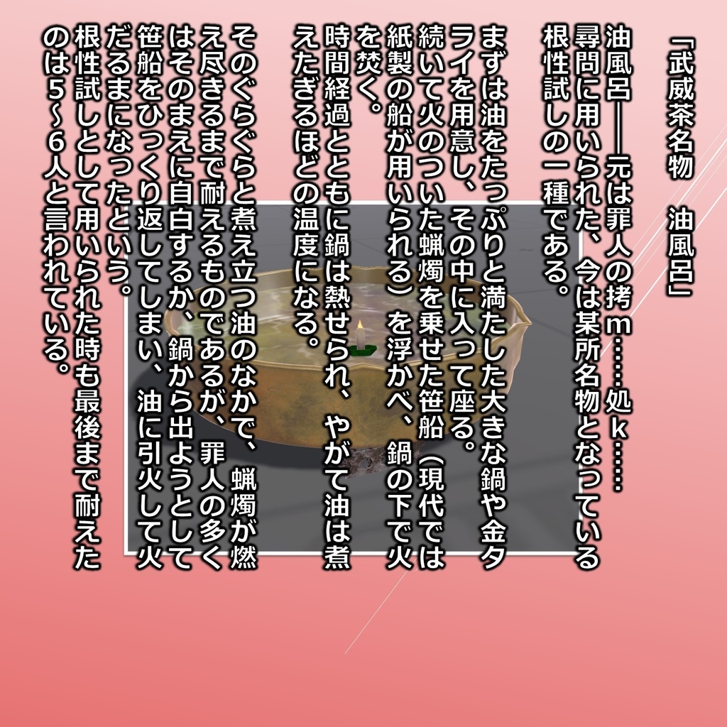 武威茶名物 油風呂【VRChat】