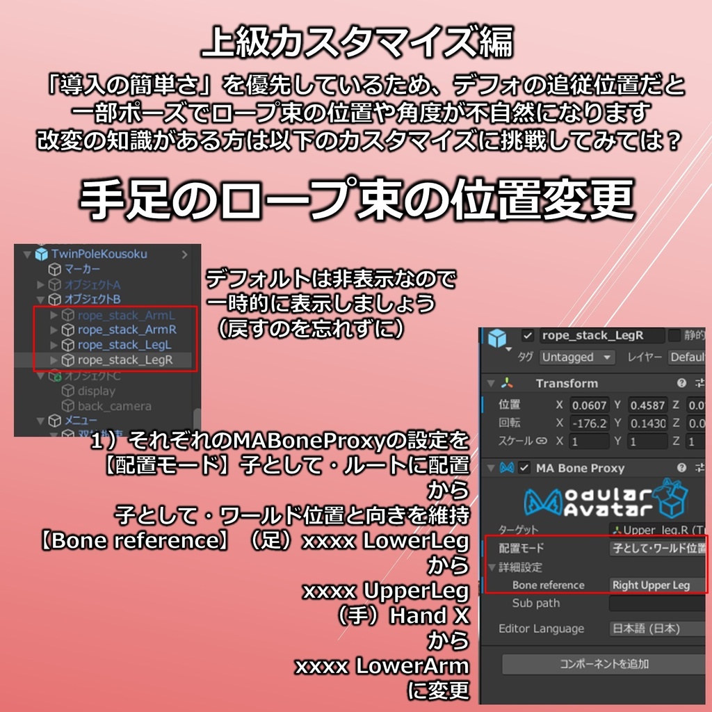 双柱拘束ギミック【VRChat】