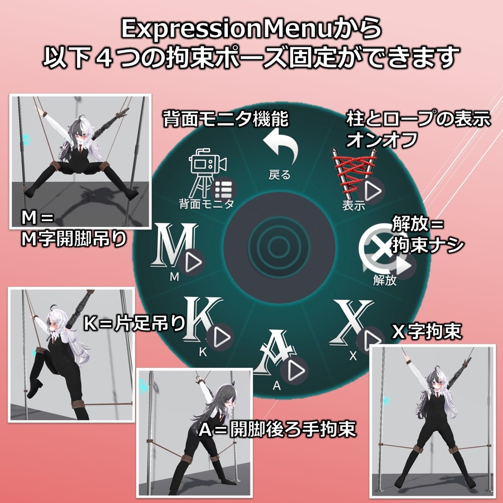 双柱拘束ギミック【VRChat】