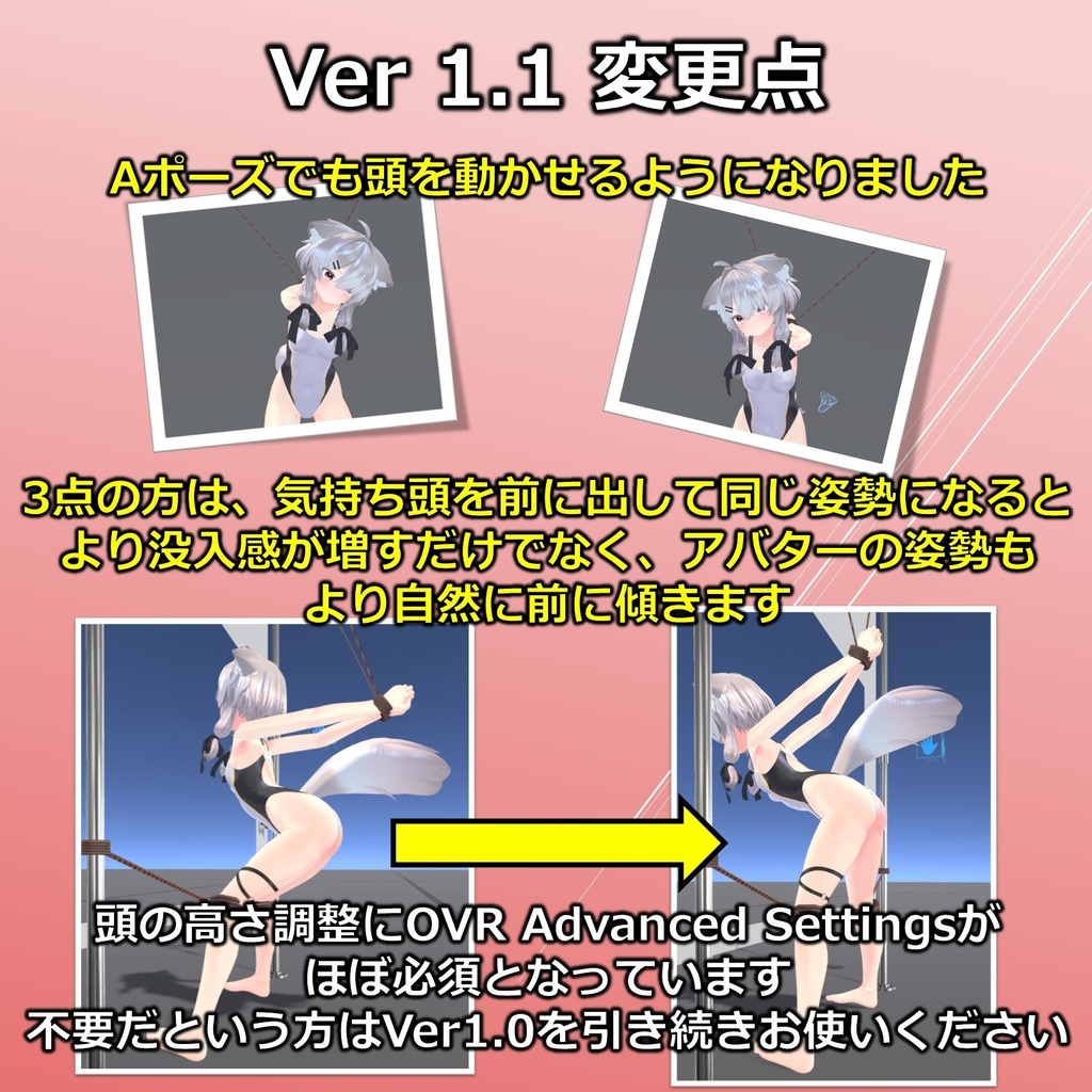 双柱拘束ギミック【VRChat】