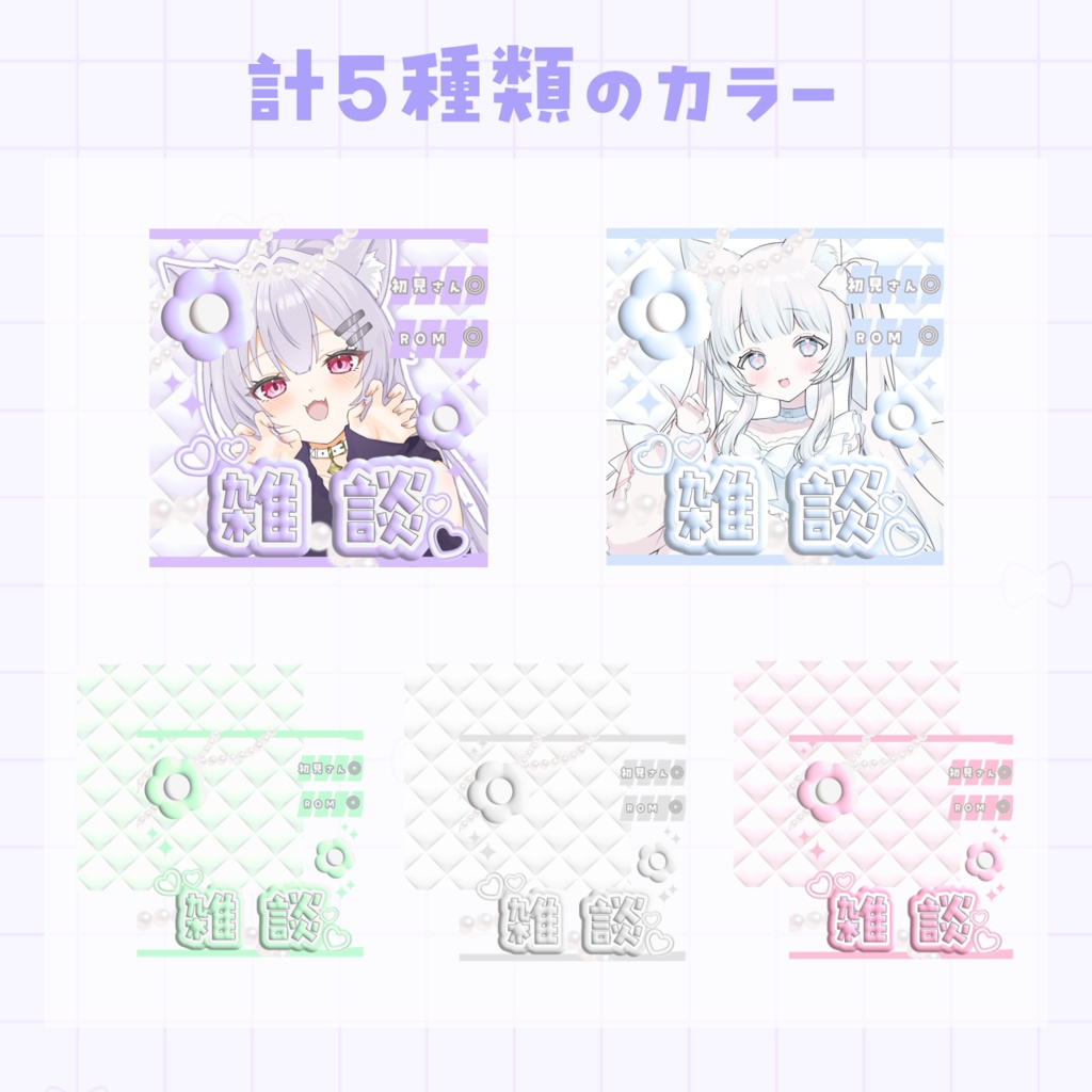 【IRIAM素材】ぷっくりKAWAII♡雑談配信用サムネイル♡【フリー】