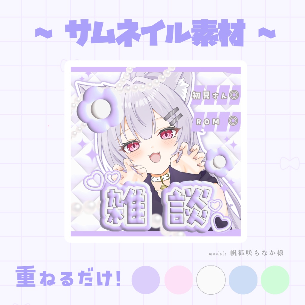 【IRIAM素材】ぷっくりKAWAII♡雑談配信用サムネイル♡【フリー】