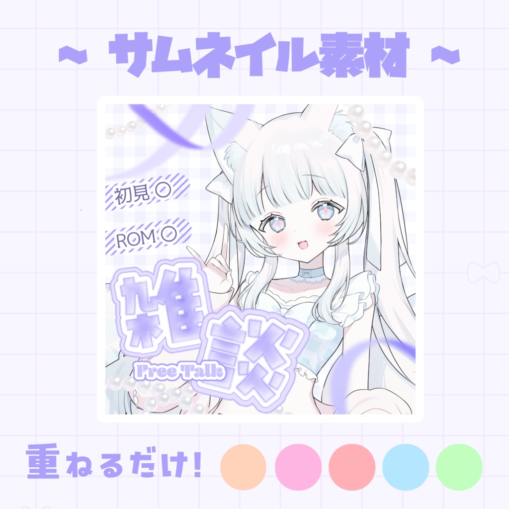 【IRIAM素材】無料!シンプルKAWAII♡雑談配信用サムネイル♡