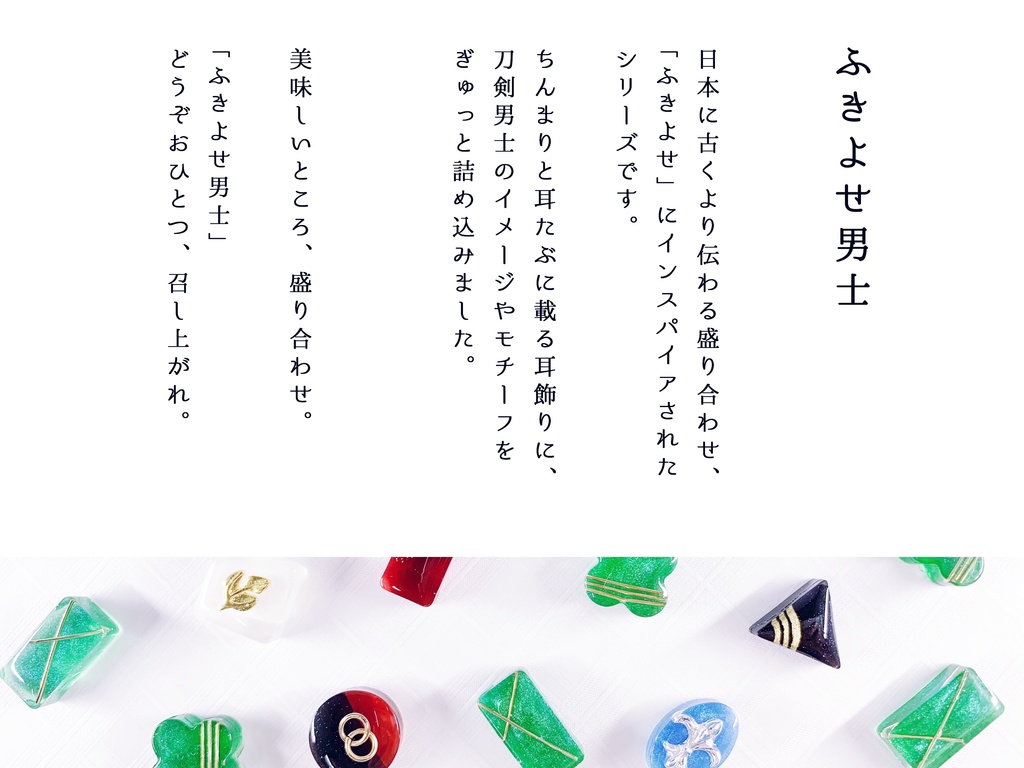 笹貫【ふきよせ男士】