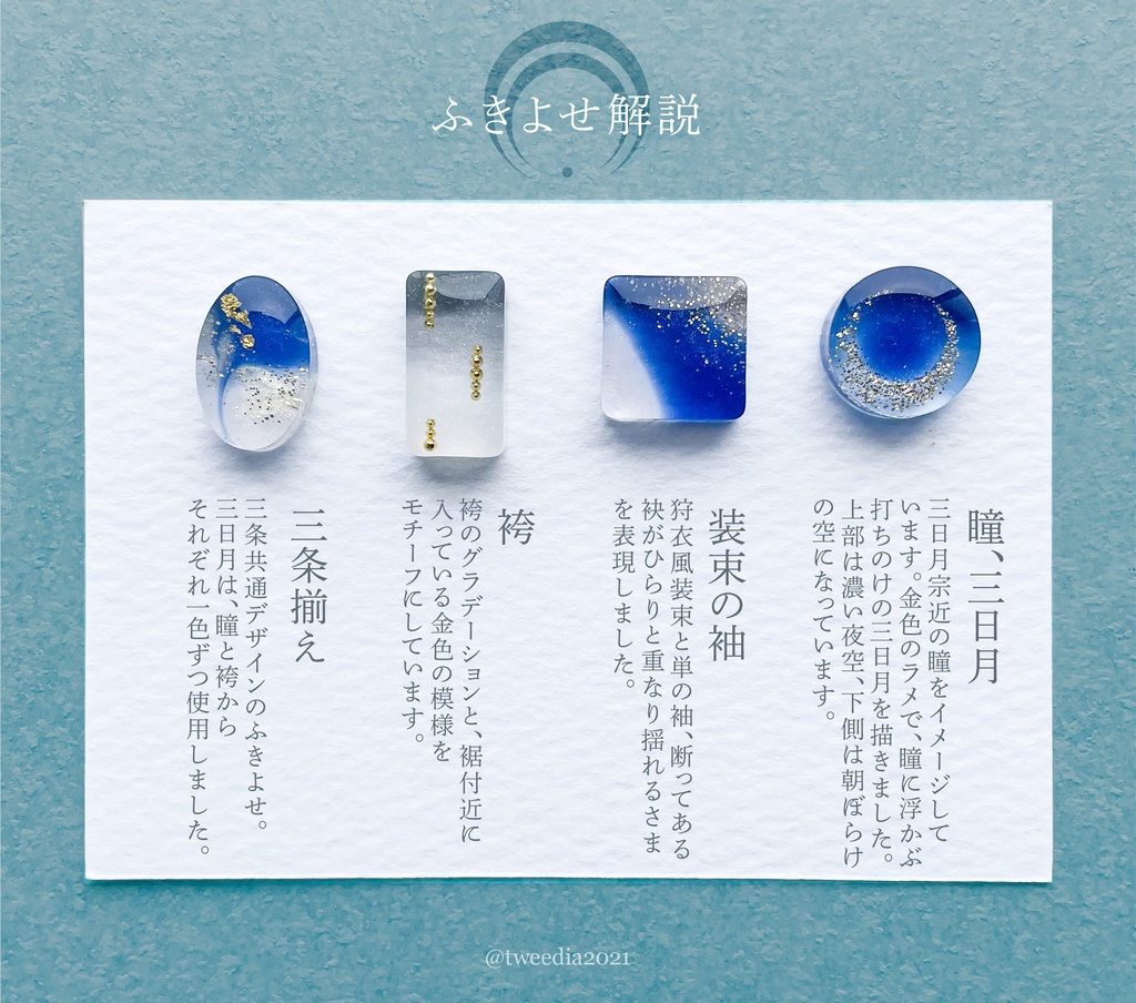 三日月宗近 2023ver.【ふきよせ男士】