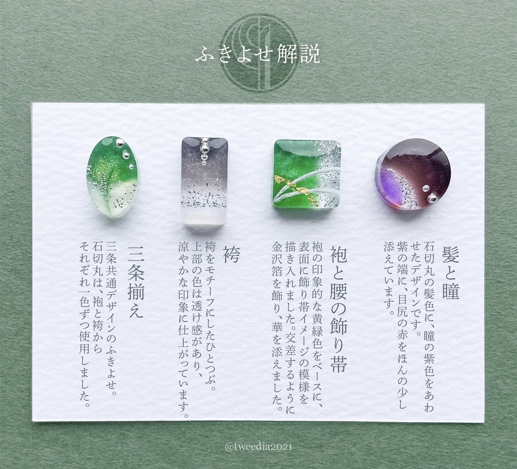 石切丸【ふきよせ男士】