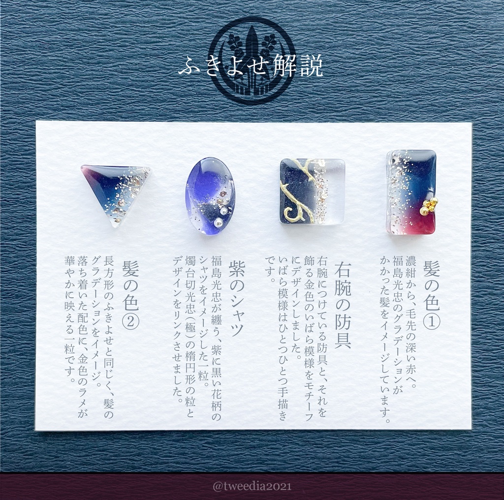 福島光忠【ふきよせ男士】