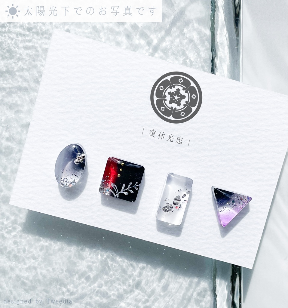 実休光忠【ふきよせ男士】