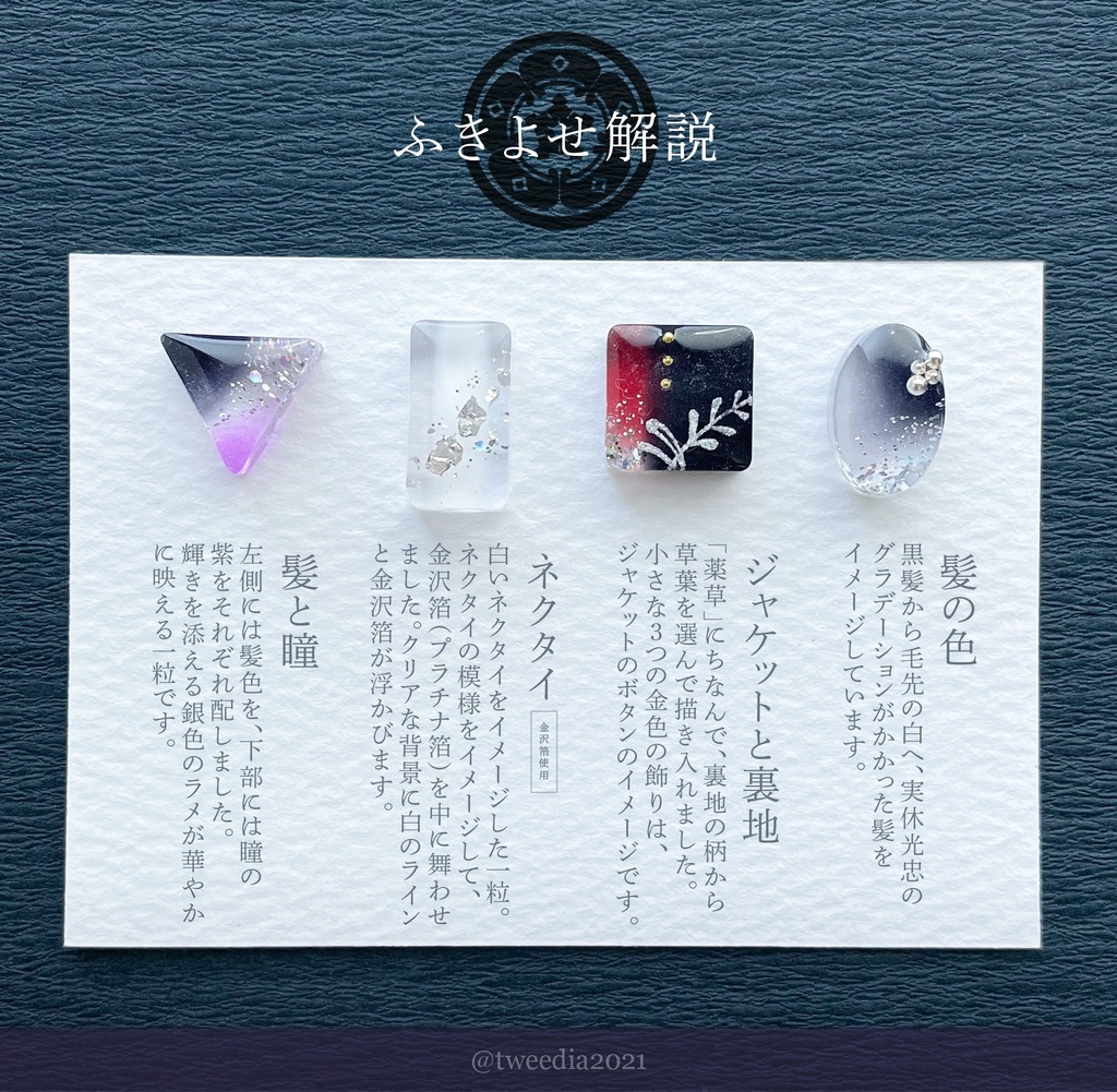 実休光忠【ふきよせ男士】