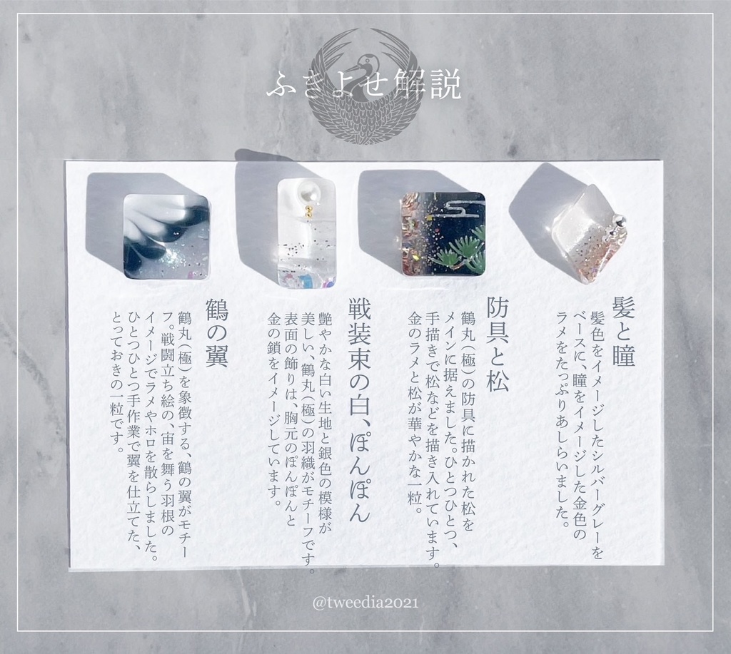 鶴丸国永(極) 2024ver.【ふきよせ男士】