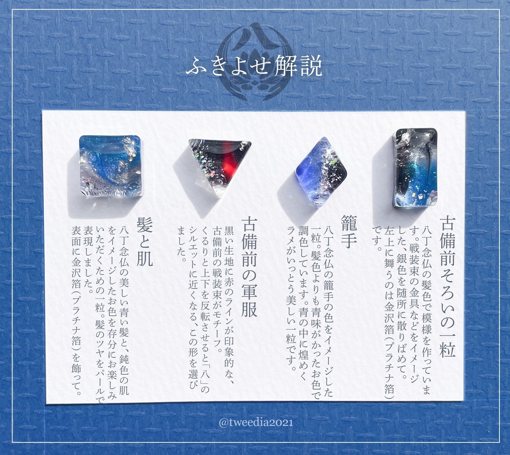 八丁念仏(※最終頒布)【ふきよせ男士】