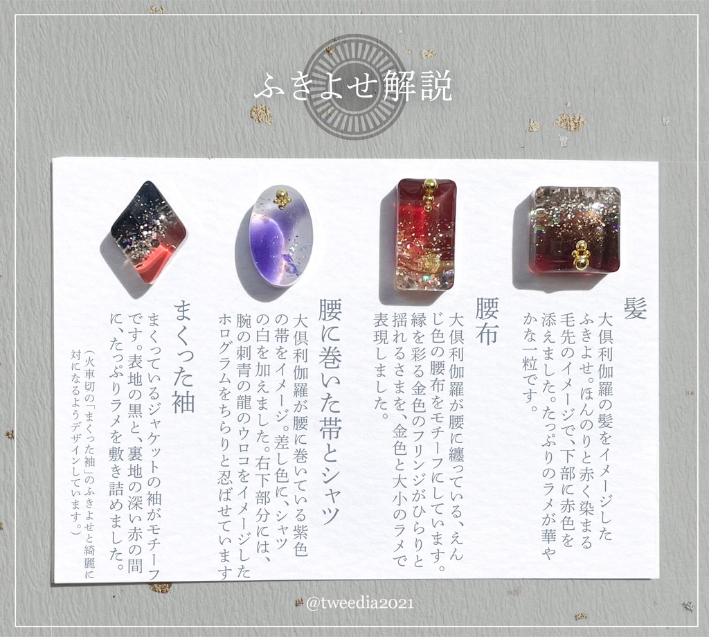 大倶利伽羅・特【ふきよせ男士】