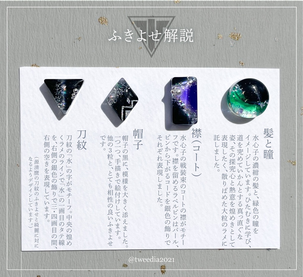 水心子正秀【ふきよせ男士】