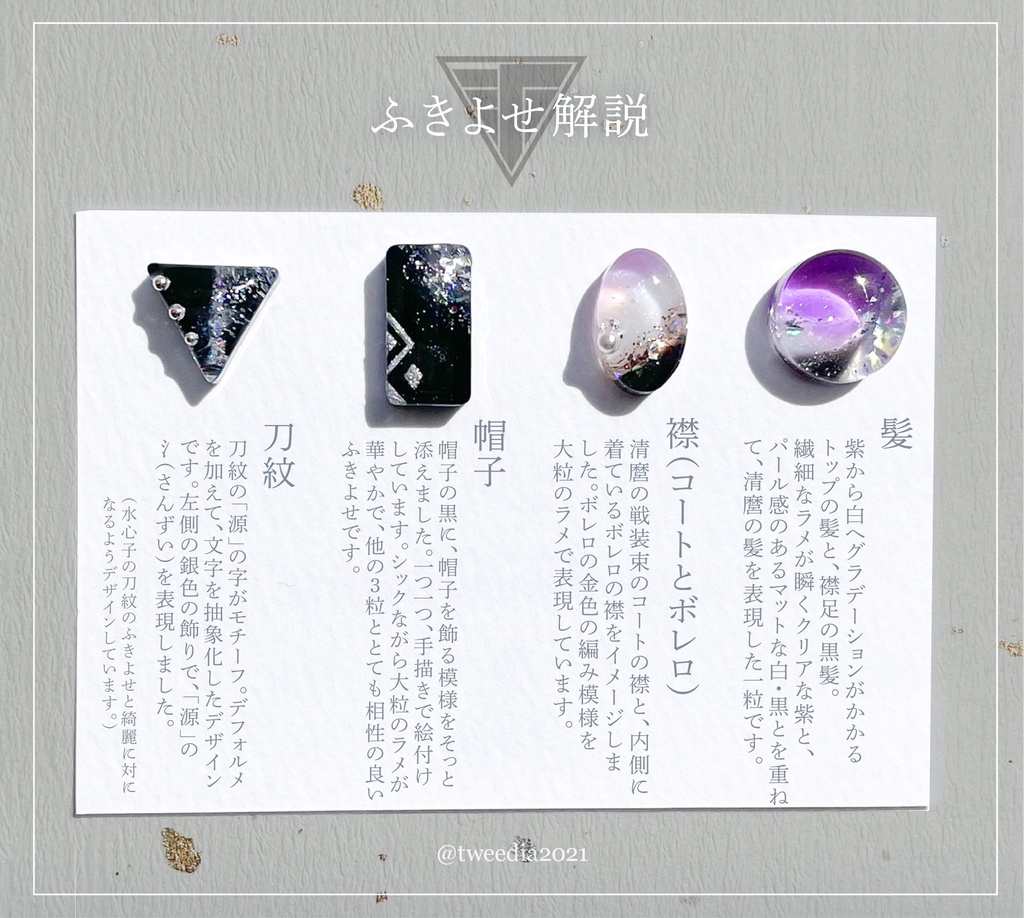 源清麿【ふきよせ男士】