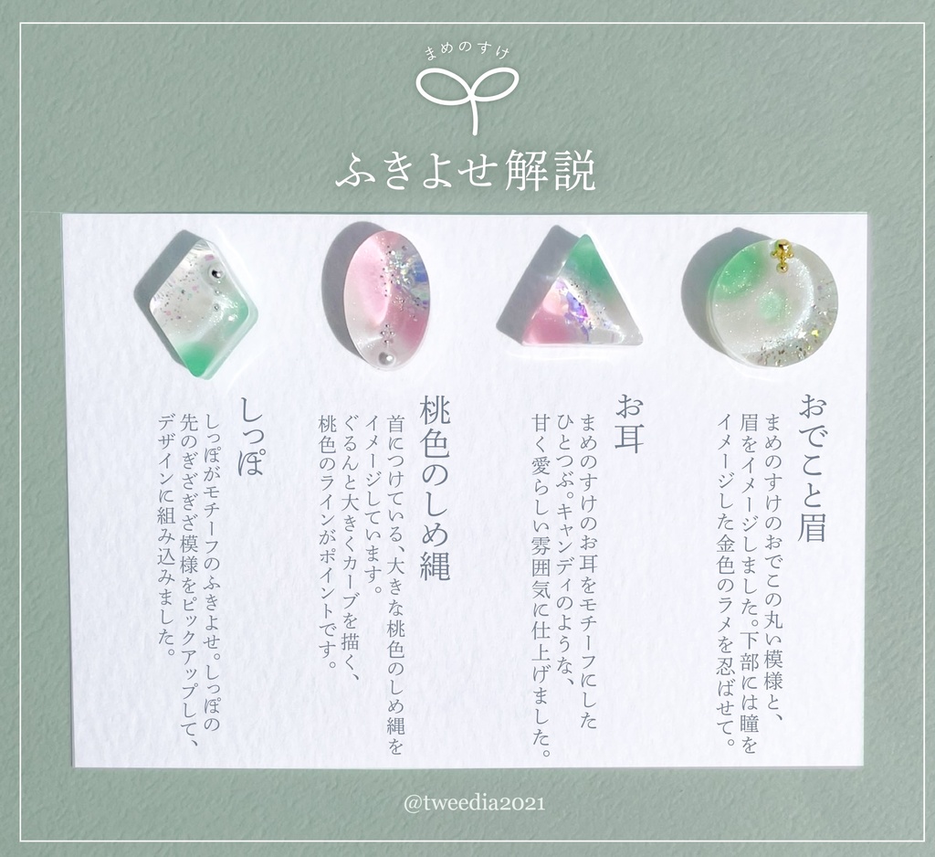 まめのすけ【管狐のふきよせ】