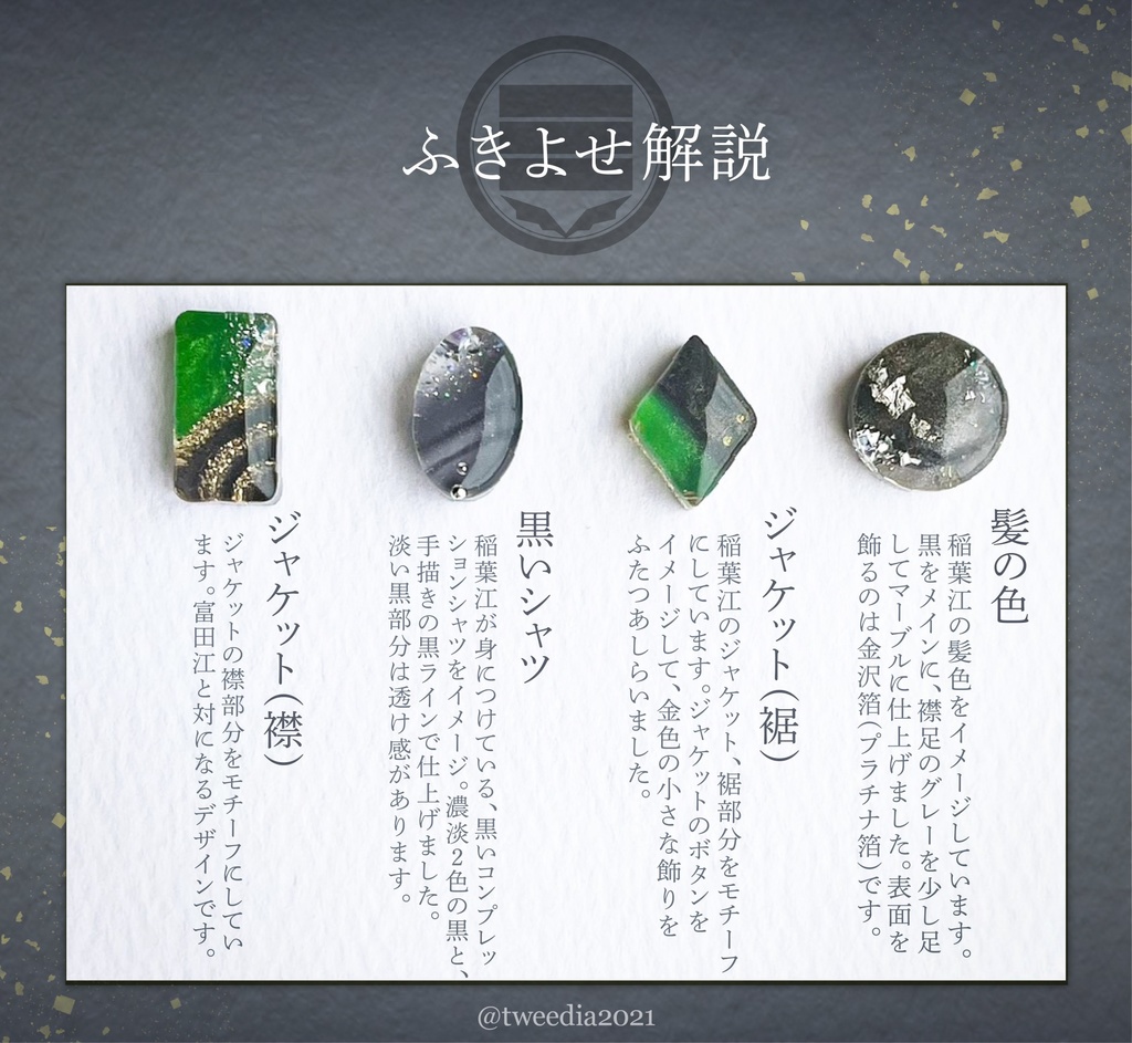 稲葉江【ふきよせ男士】