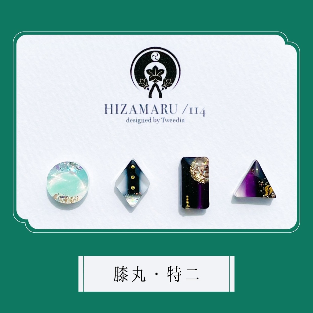 膝丸・特二【ふきよせ男士】