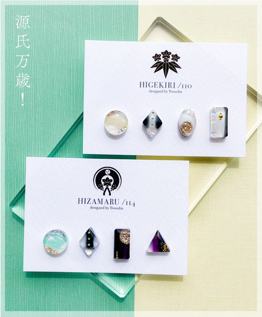 髭切・特三【ふきよせ男士】