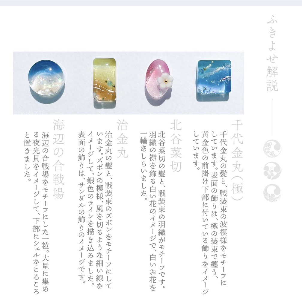 琉球刀スペシャル2024【ふきよせ男士】