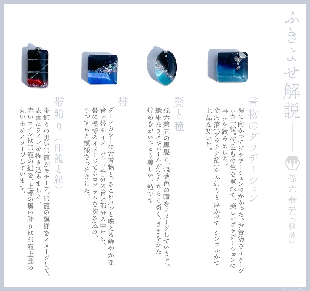 孫六兼元(軽装)【ふきよせ男士】