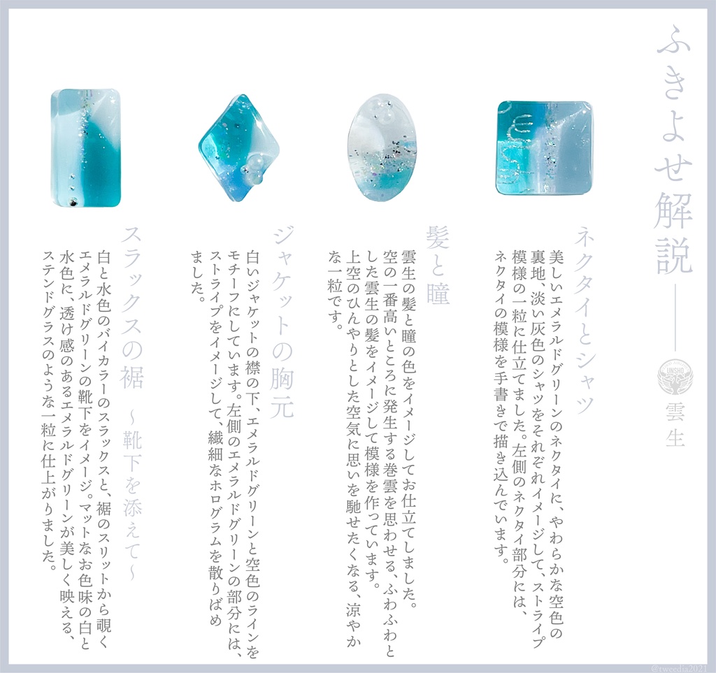 雲生(戦闘・ネクタイ)【ふきよせ男士】