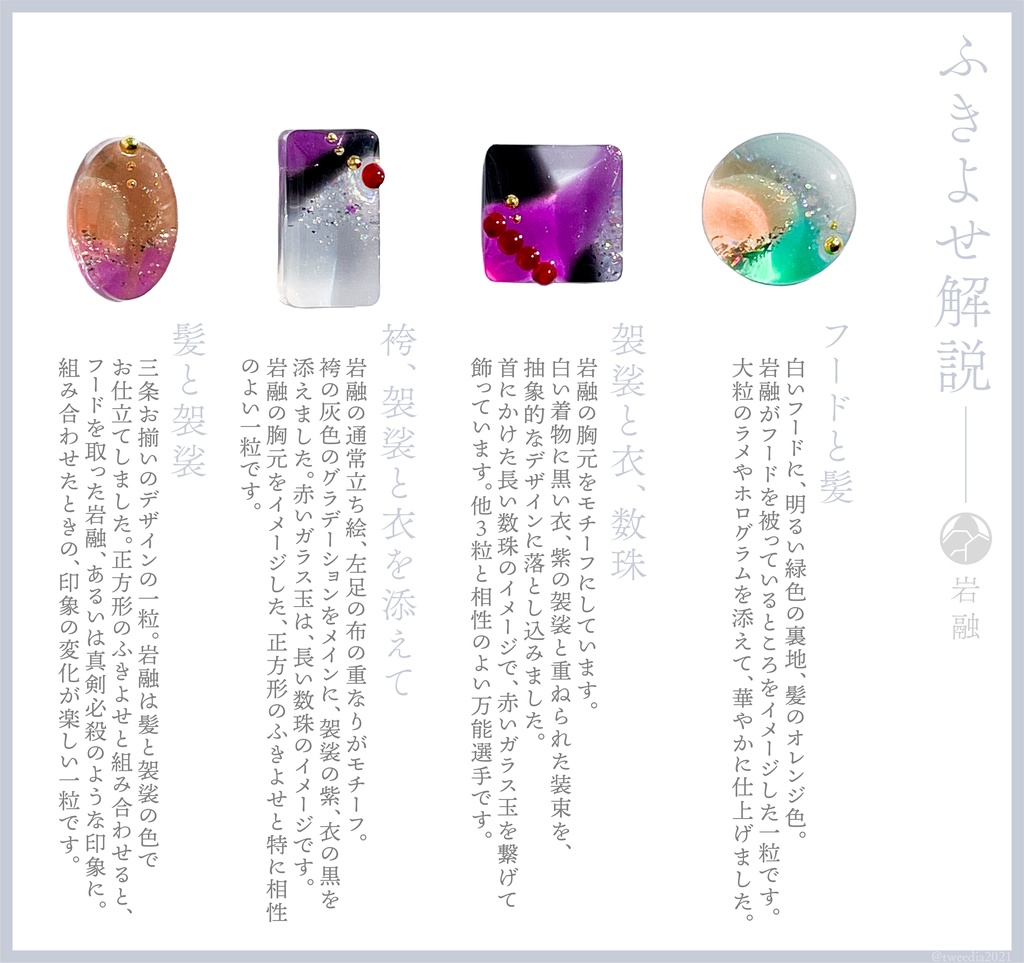 岩融【ふきよせ男士】