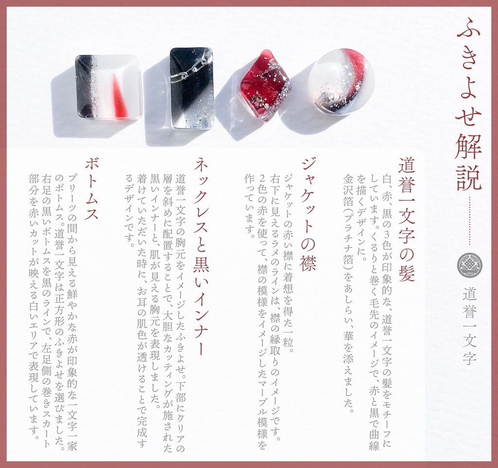 道誉一文字【ふきよせ男士】