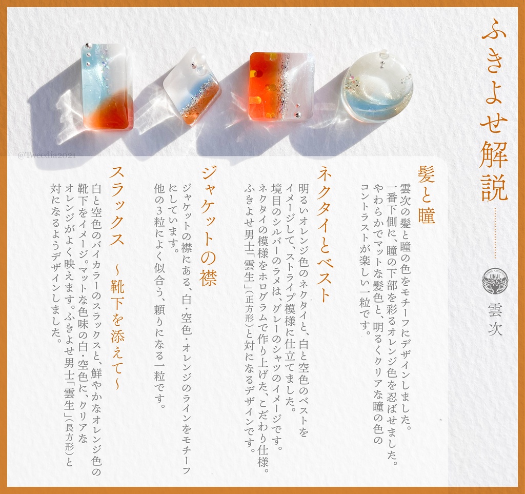 雲次(戦闘・ネクタイ)【ふきよせ男士】