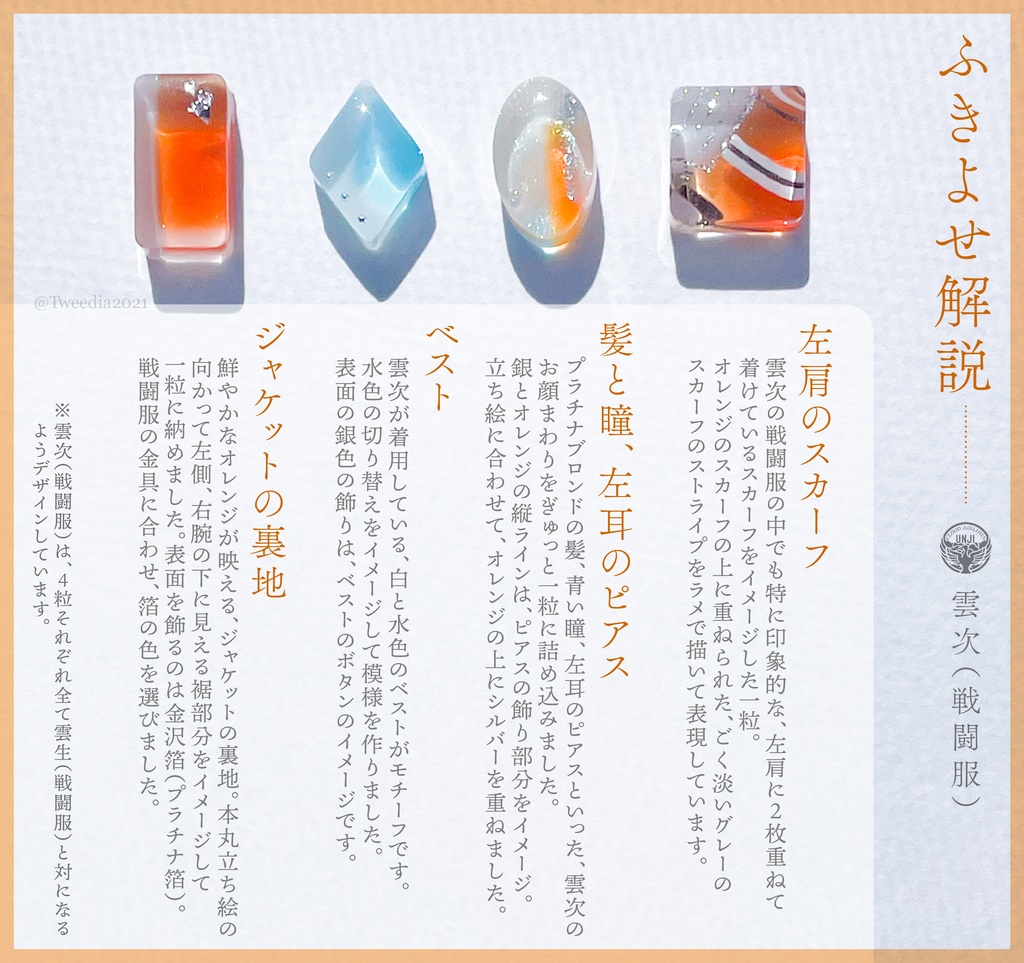 雲次(戦闘・スカーフ)【ふきよせ男士】