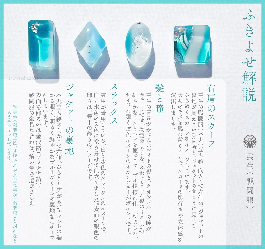 雲生(戦闘・スカーフ)【ふきよせ男士】