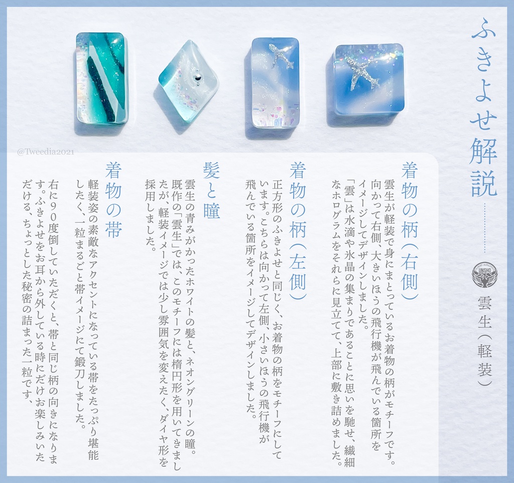 雲生(軽装)【ふきよせ男士】