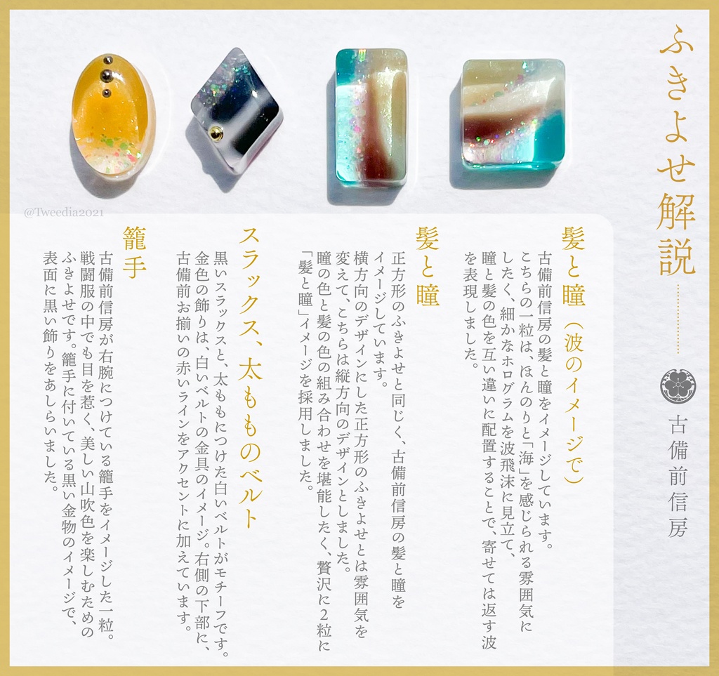 古備前信房【ふきよせ男士】