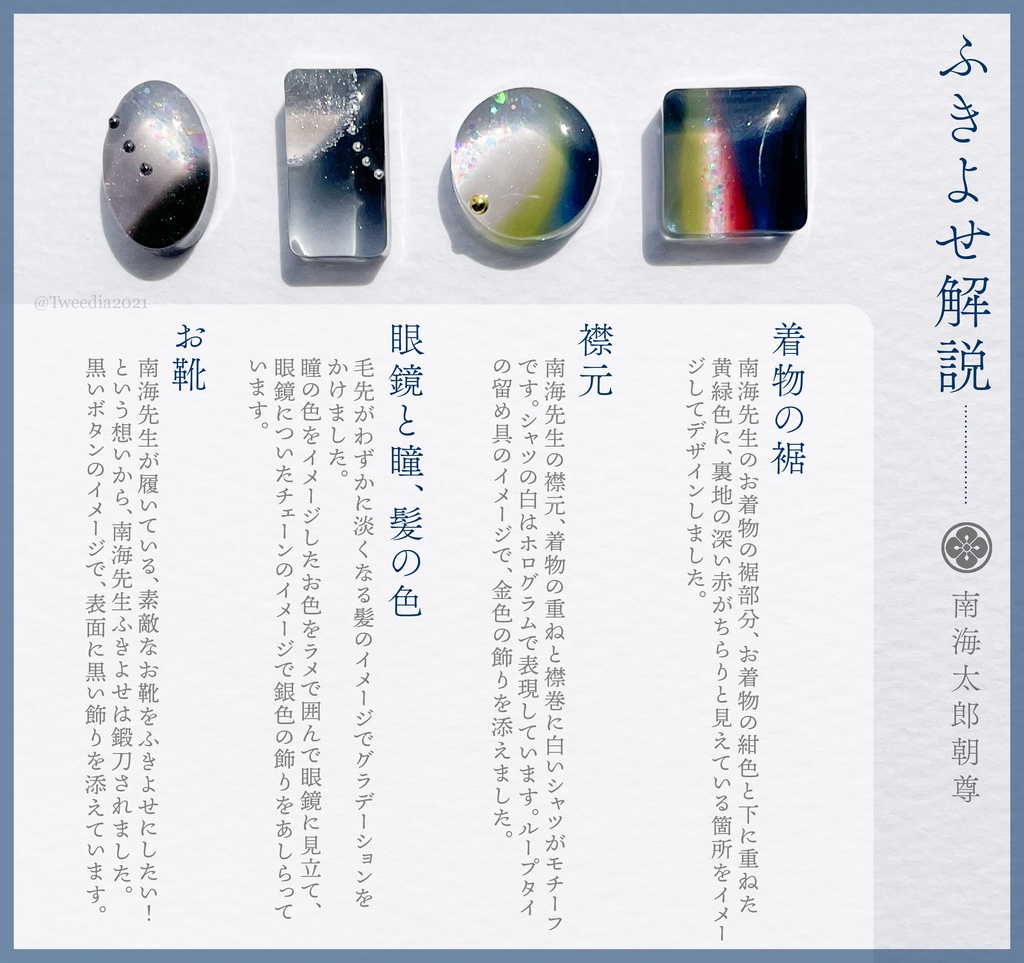 南海太郎朝尊【ふきよせ男士】