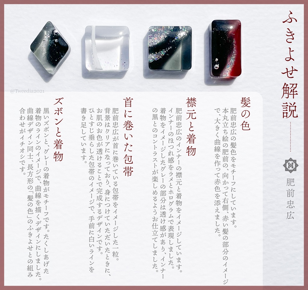 肥前忠広【ふきよせ男士】