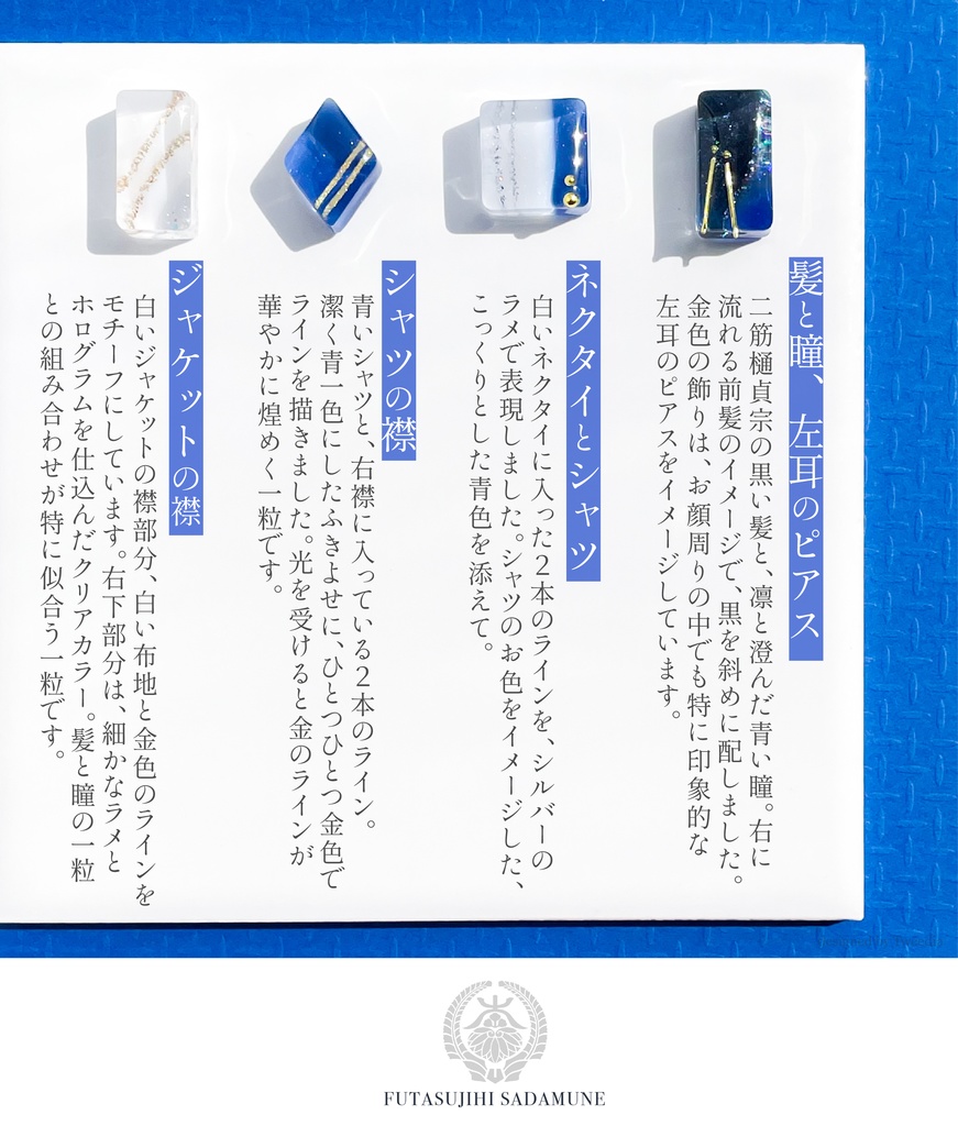 二筋樋貞宗【ふきよせ男士】